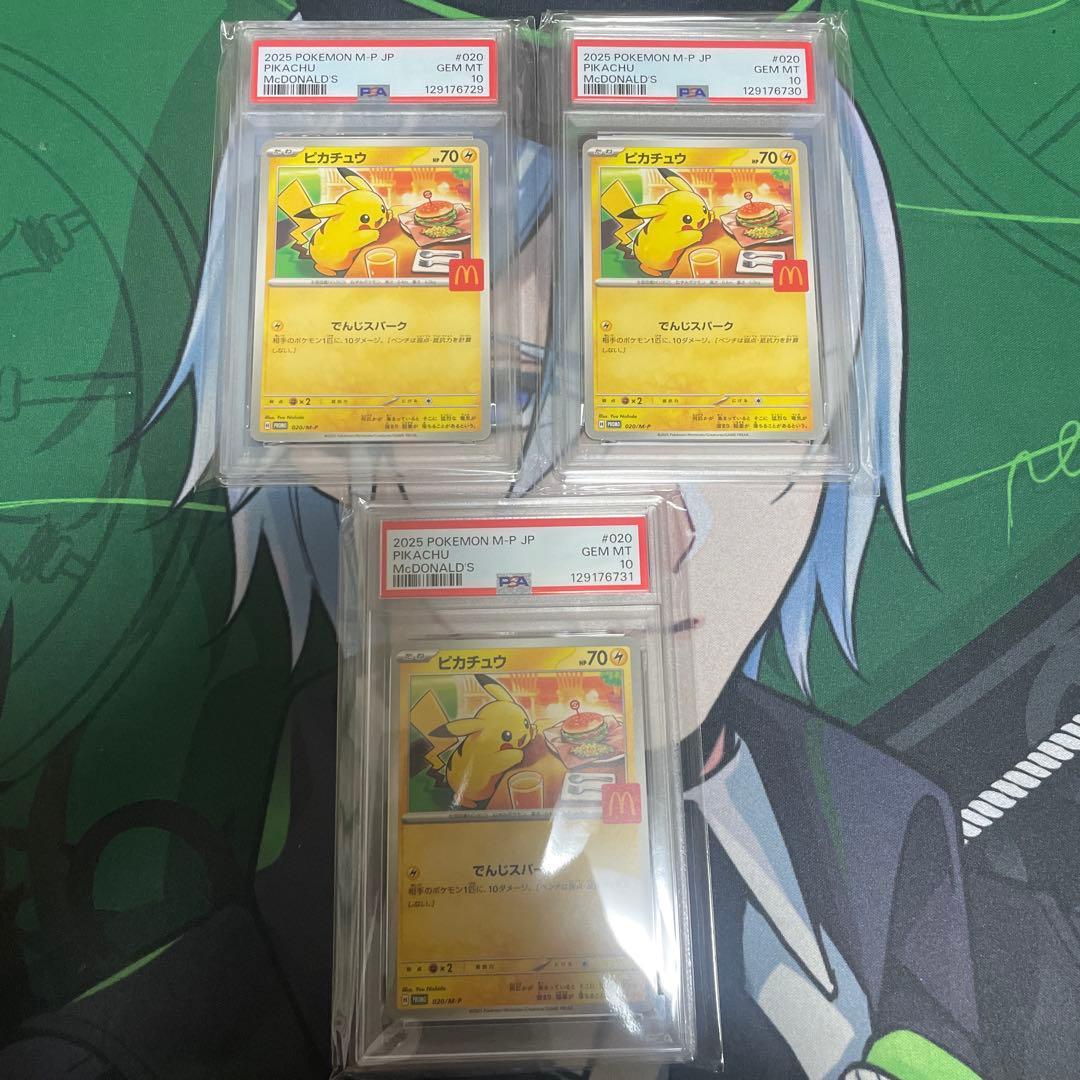 マクドナルド ピカチュウ プロモ PSA10 3連番 ワンオーナー品 マクドナルド ピカチュウ プロモ PSA10 3連番 ワンオーナー品 - メルカリ