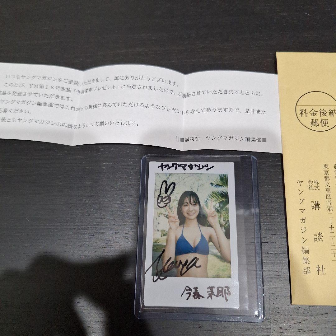 ヤングマガジン　今森茉耶　直筆サイン入り水着　チェキ　当選品 今森茉耶・当選品・直筆サイン入りチェキ - メルカリ