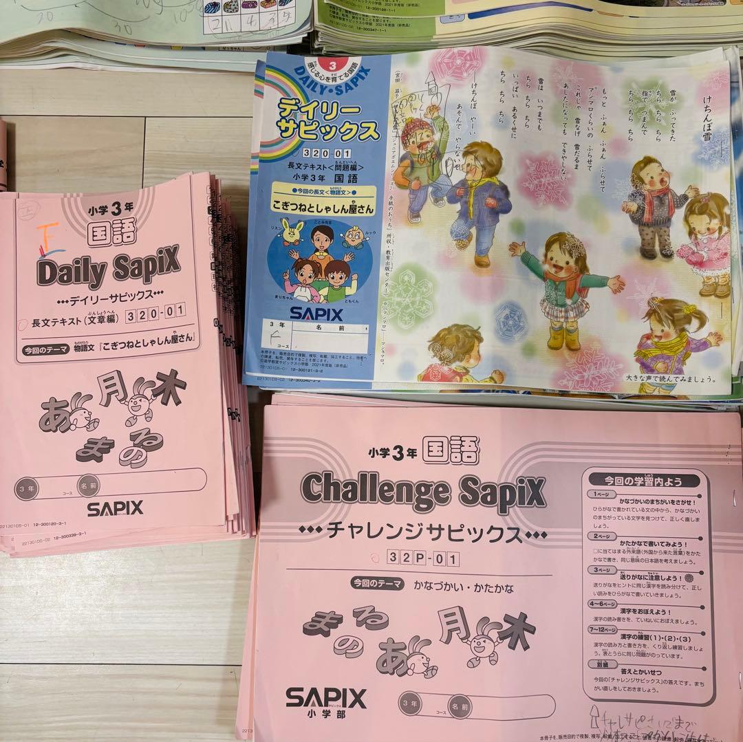 2021年度】サピックス SAPIX 3年生 全4教科フルセット 欠番なし - メルカリ