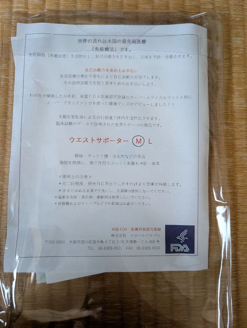 【れいれいうさちゃん】スーパーメディカル　アイマスク　ウエストサポーターM