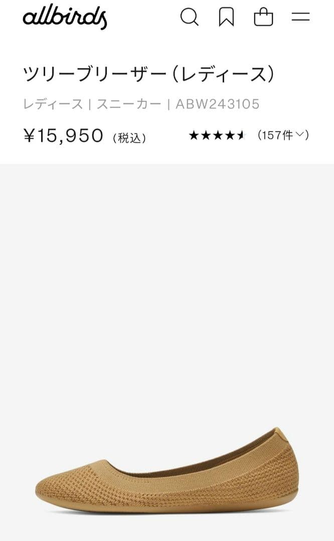 【美品】allbirds オールバーズ ツリーブリーザー 24.0cm ベージュ