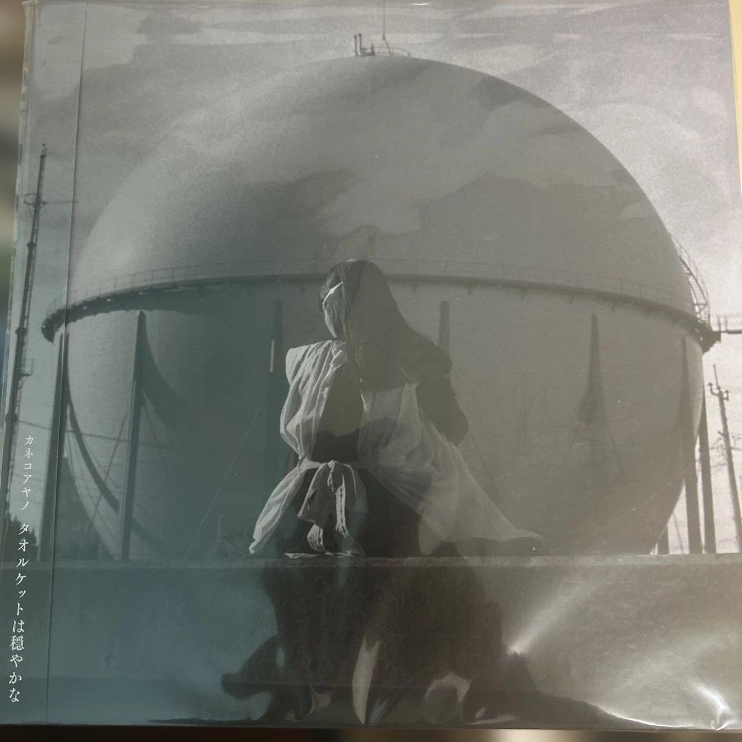 カネコアヤノ レコード タオルケットは穏やかな 未開封 タオルケットは穏やかな ひとりでに(LP)/Kaneko Ayano/カネコアヤノ