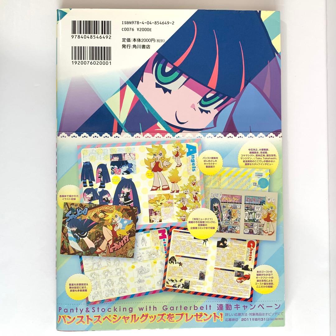 パンティアンドストッキング ウィズガーターベルト ダテンシティ