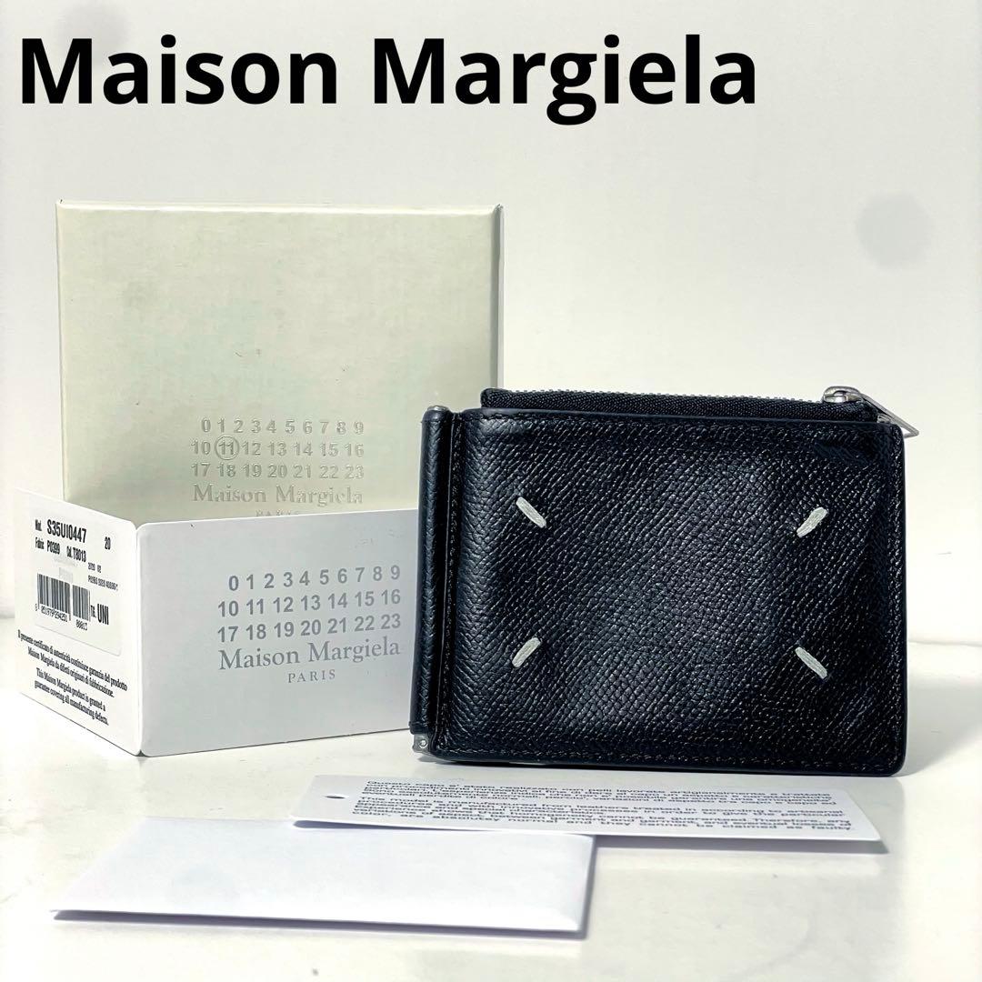 ✨️付属品✨️ マルジェラ マネークリップ シボ革 レザー 4ステッチ 黒 Maison Margiela（メゾンマルジェラ） マルジェラ 二つ折り財布