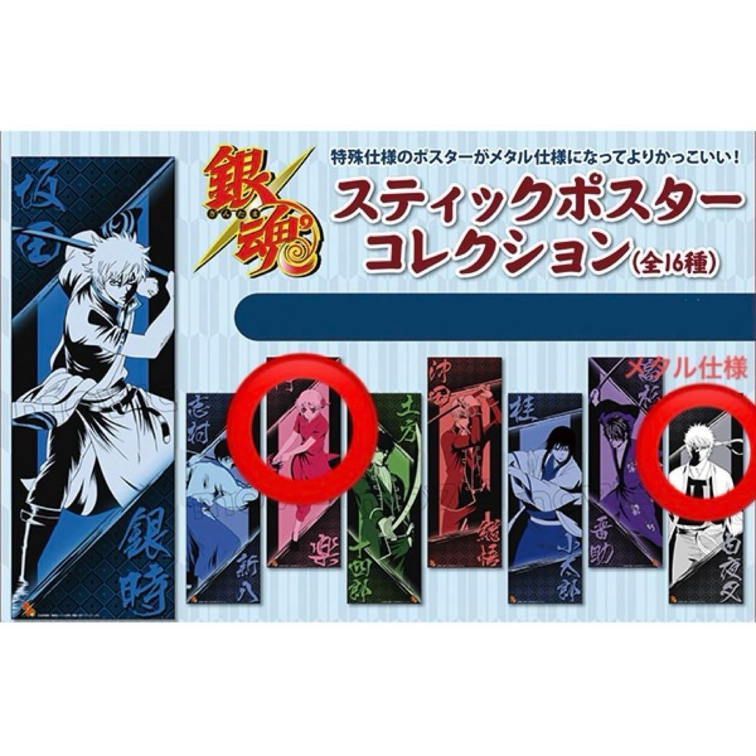 まとめ売り 銀魂 ポスター 白夜叉 坂田銀時 高杉晋助 土方十四郎 神楽