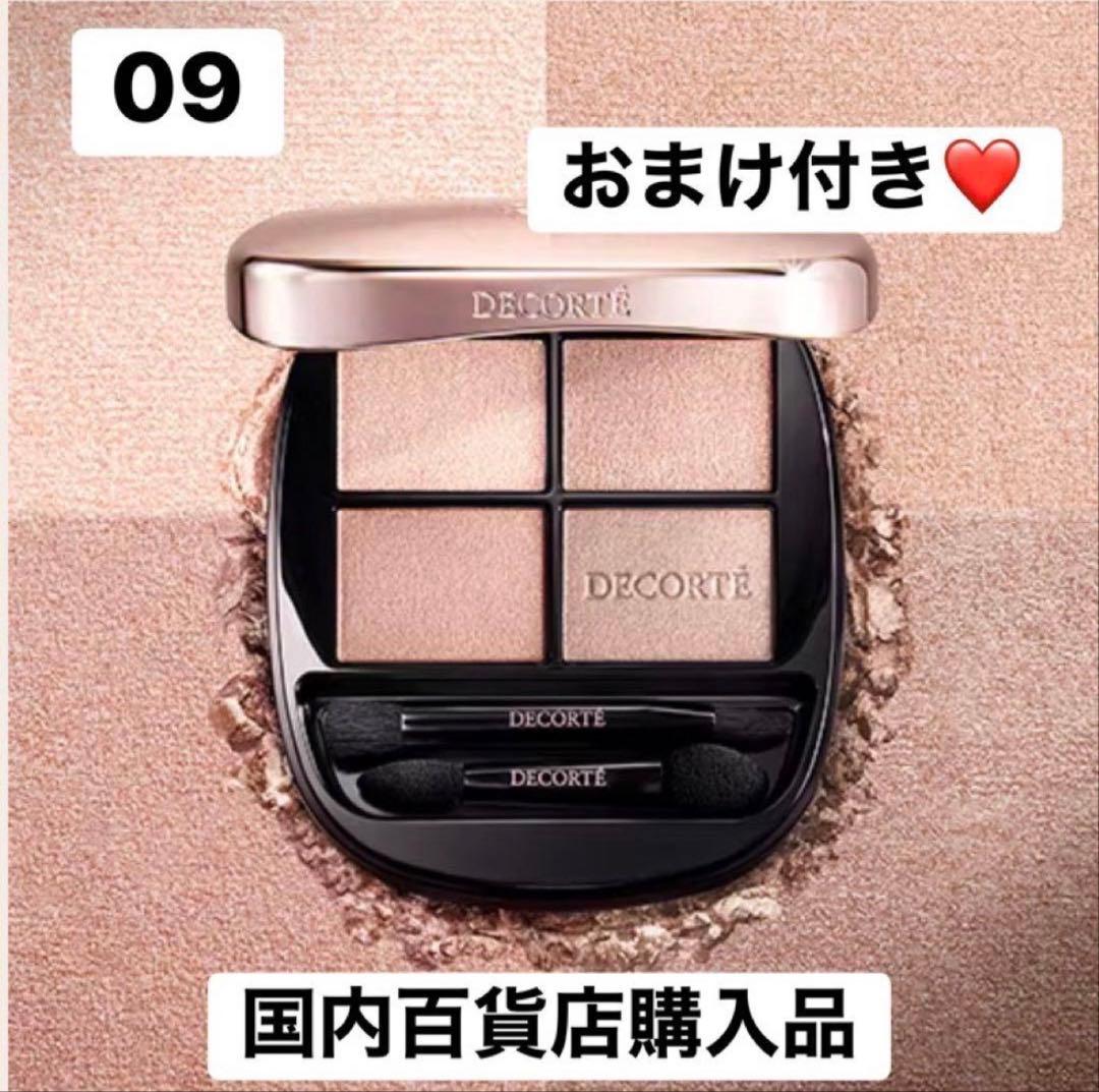 コスメデコルテ DECORTÉ スキンシャドウ デザイニング アイパレット 09