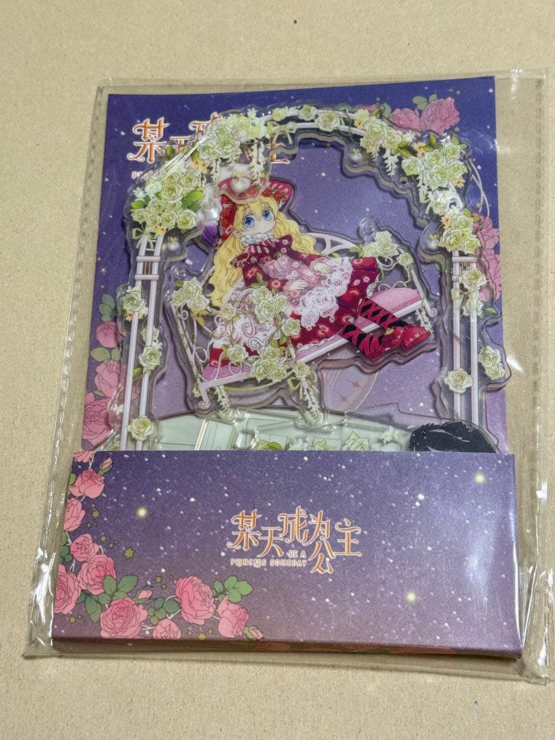 さ*ら様 ある姫 アクリルスタンド 中国グッズ 完結編 : 中国限定 公式