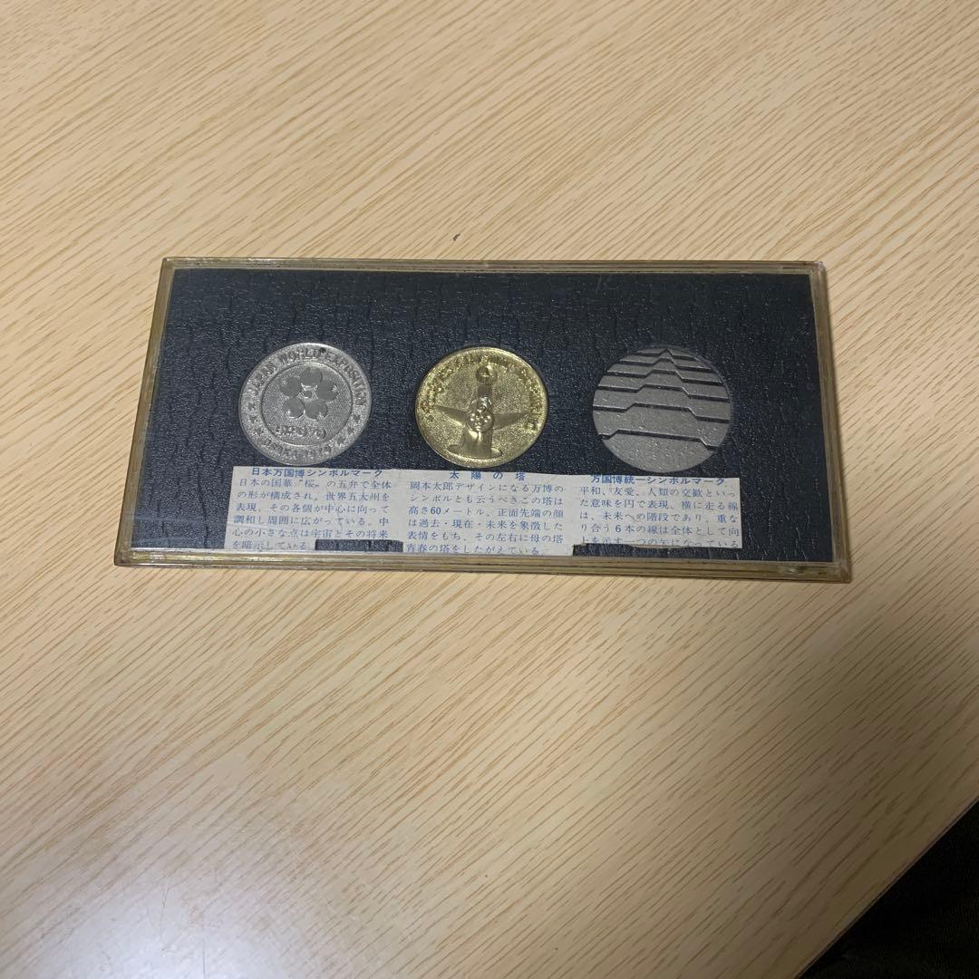 万博記念メダルセット エキスポ70 EXPO70 当時のもの - メルカリ