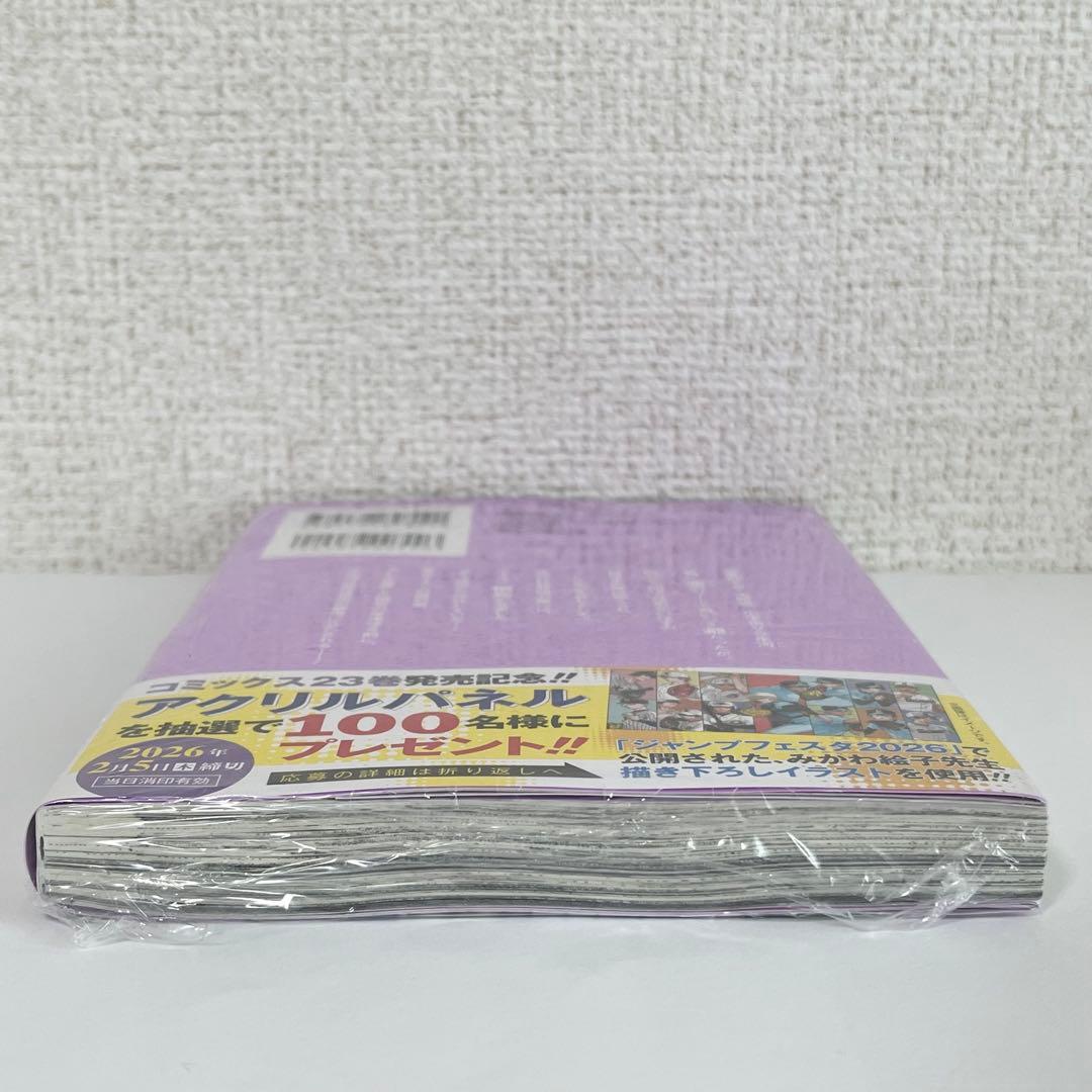 新品未読】 忘却バッテリー 23巻 シュリンク・帯・応募券付き - メルカリ