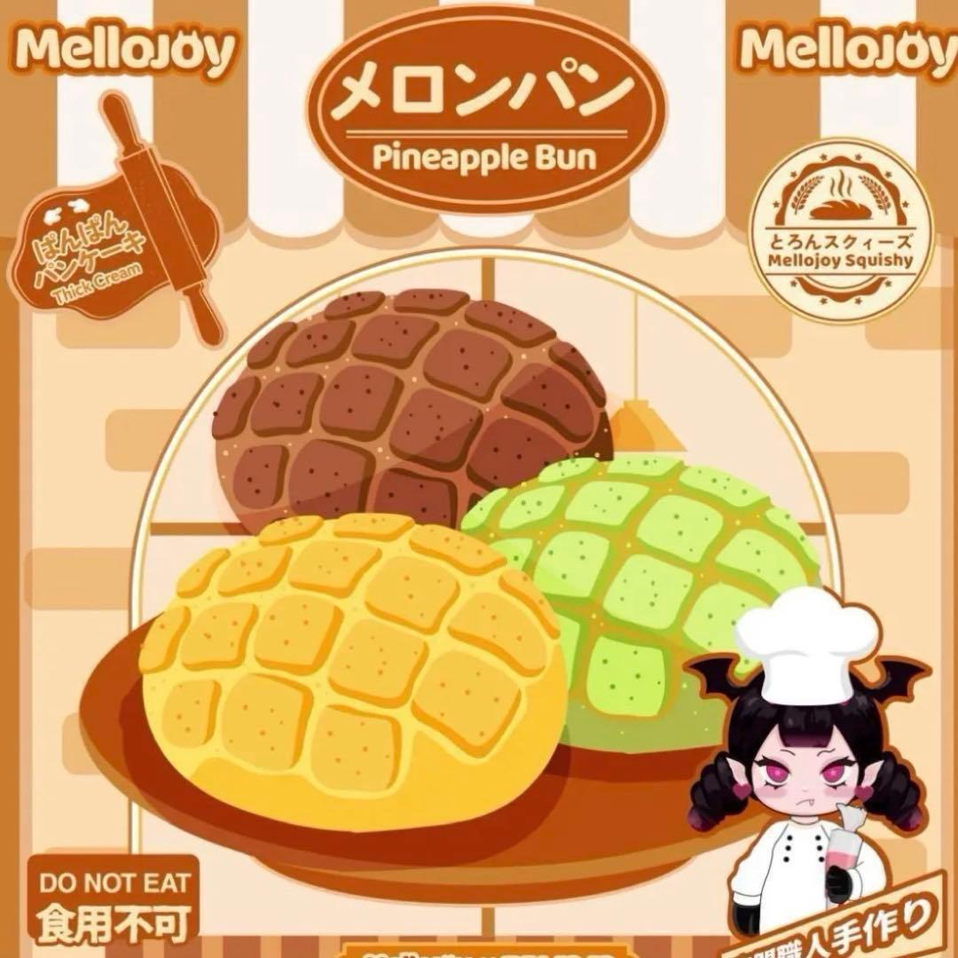 N*a様 Mellojoy メロンパン メロジョイ ぱんぱんパンケーキ 即日発送
