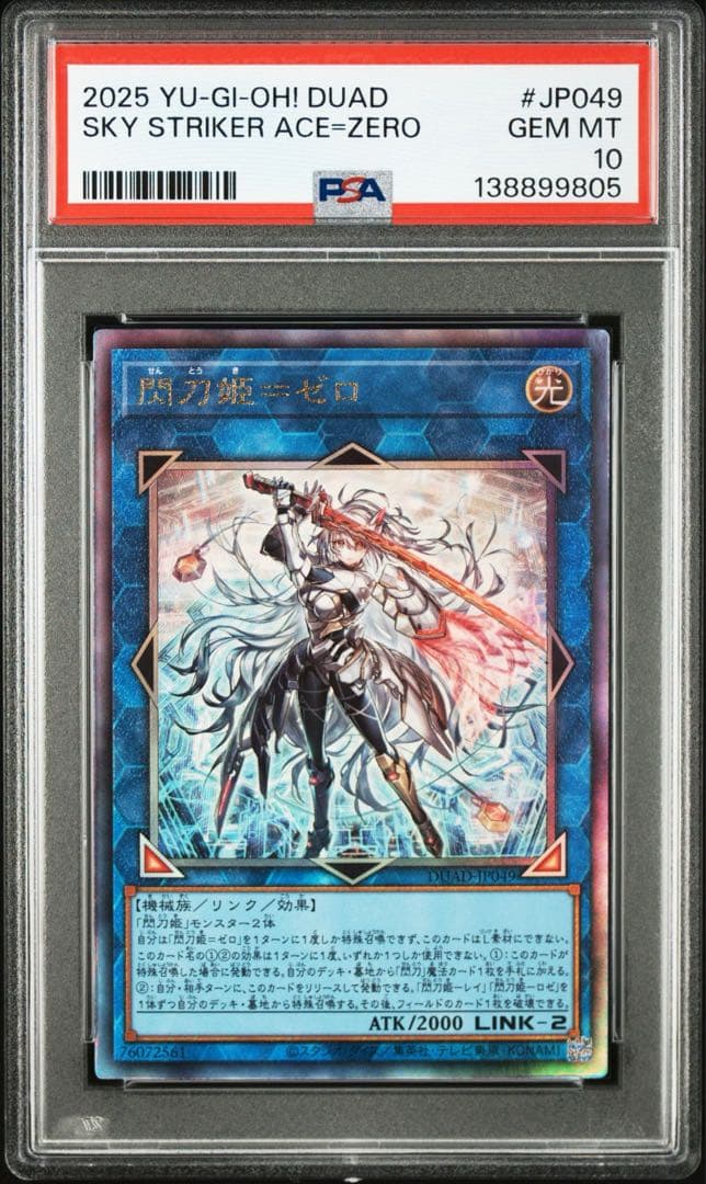 遊戯王 PSA10 閃刀姫=ゼロ レリーフ アルティメット - メルカリ