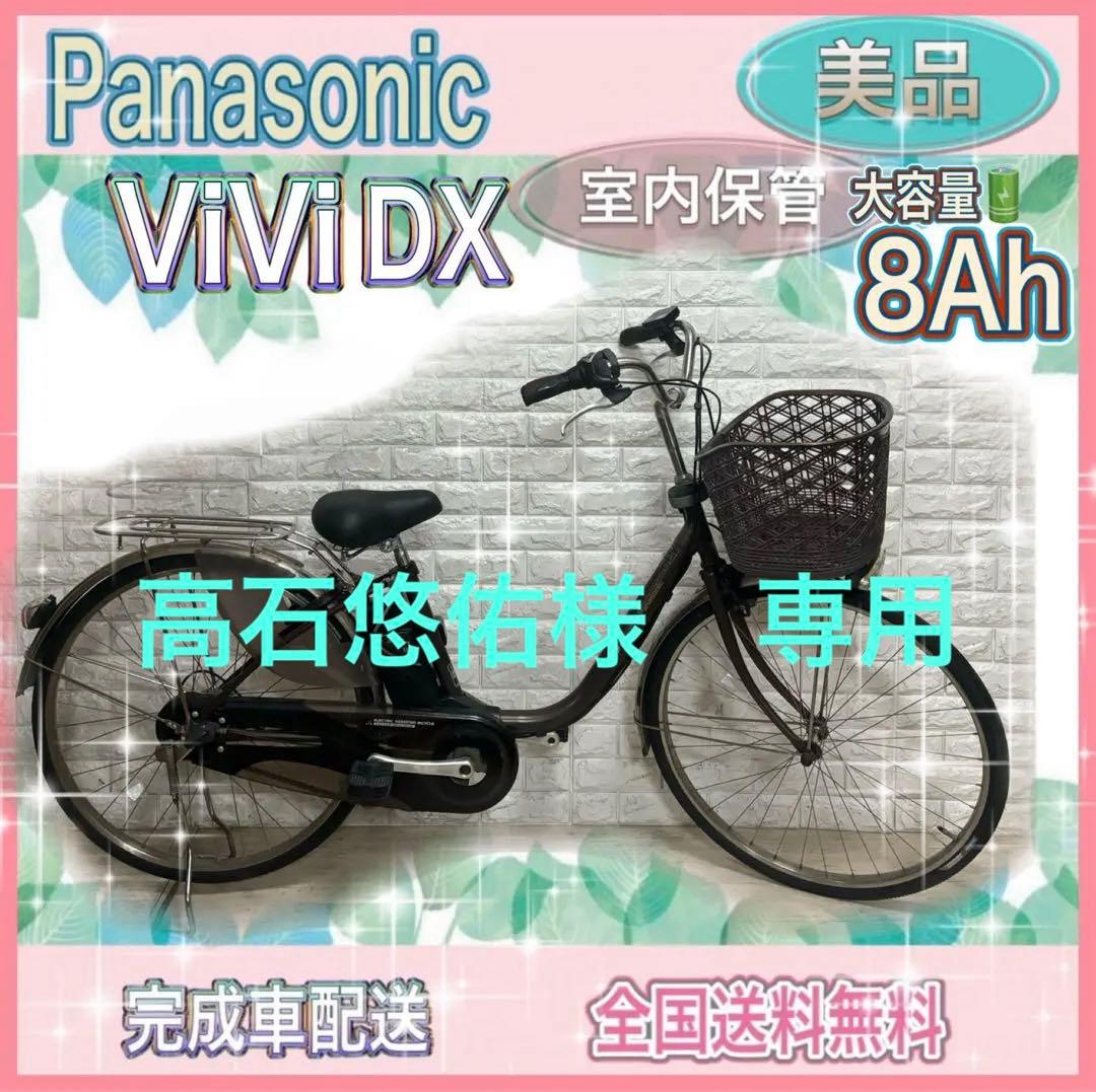 ✨美品⭐️✨室内保管✨大容量8Ah✨パナソニックビビ✨電動自転車✨完成車配送 電動アシスト自転車 ビビ・DX 24 ブラック FD433B