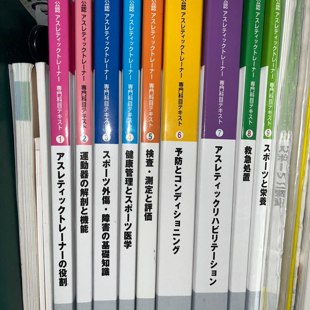 公認アスレティックトレーナー 専門科目テキスト1~9 - メルカリ
