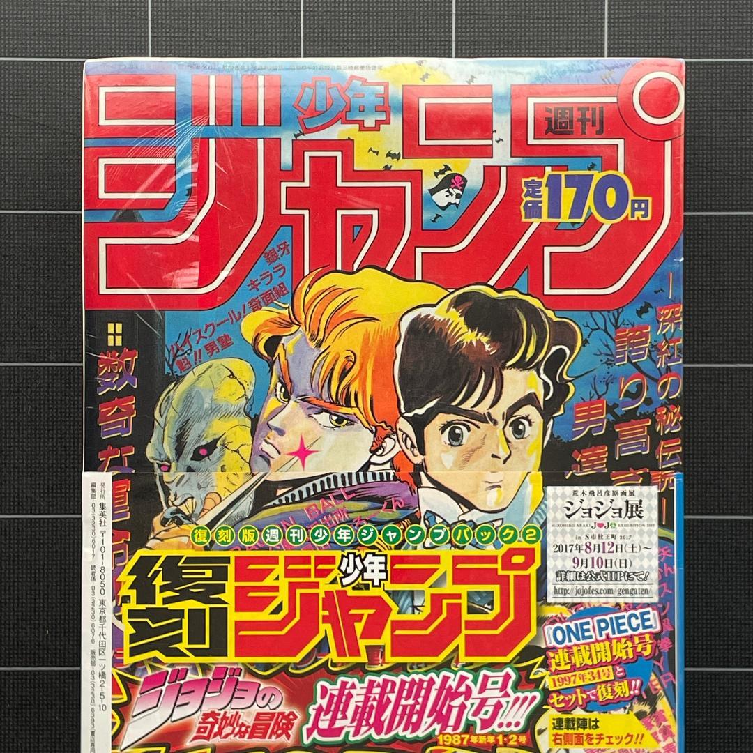 新品未開封】復刻版 週刊少年ジャンプ 3冊セット - メルカリ