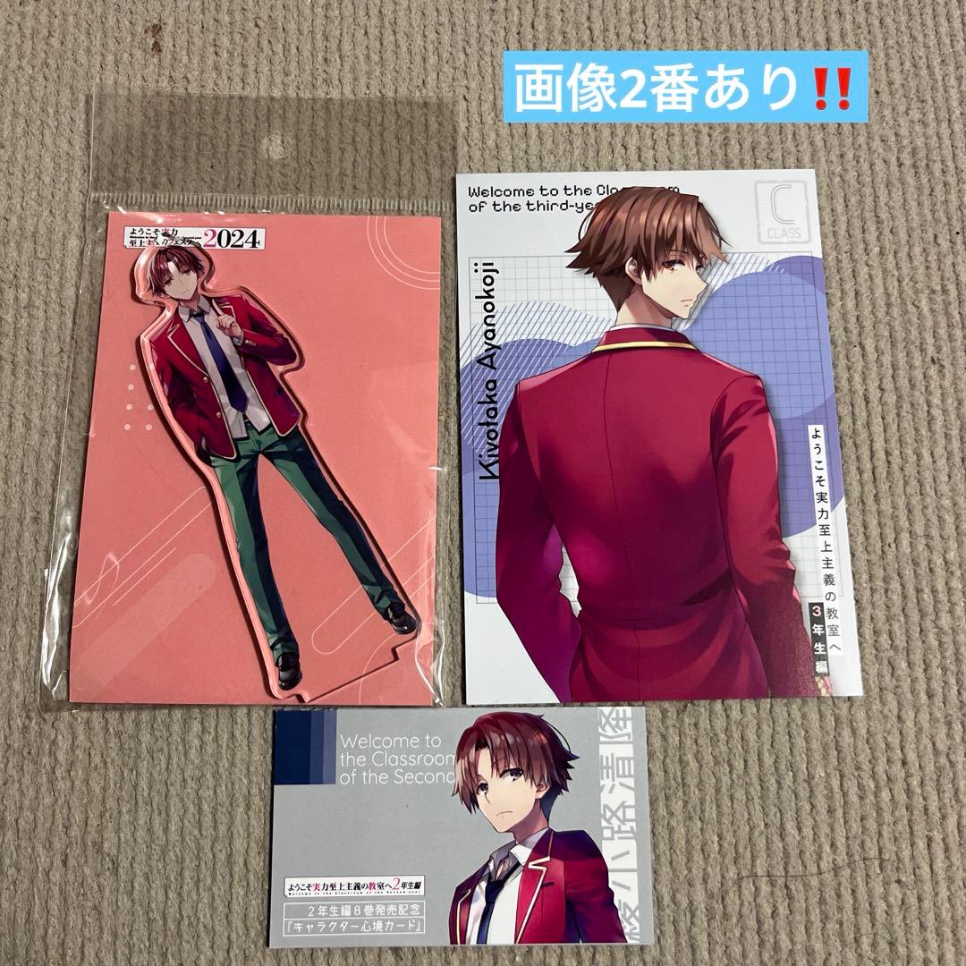 ようこそ実力至上主義の教室へ 綾小路清隆 アクリルスタンド セット