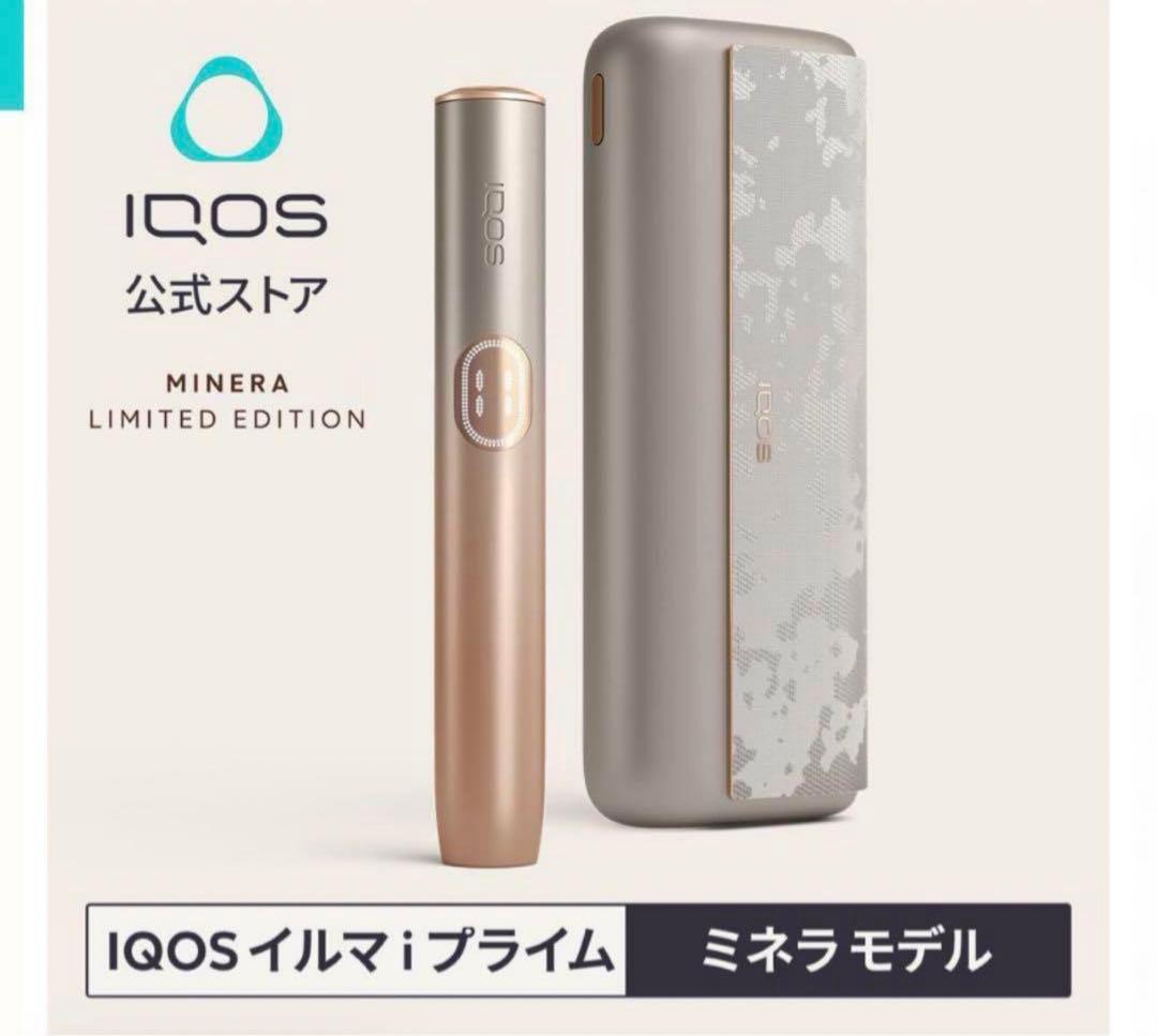 限定カラー】ミネラモデル / iQOS アイコス イルマi プライム 新品