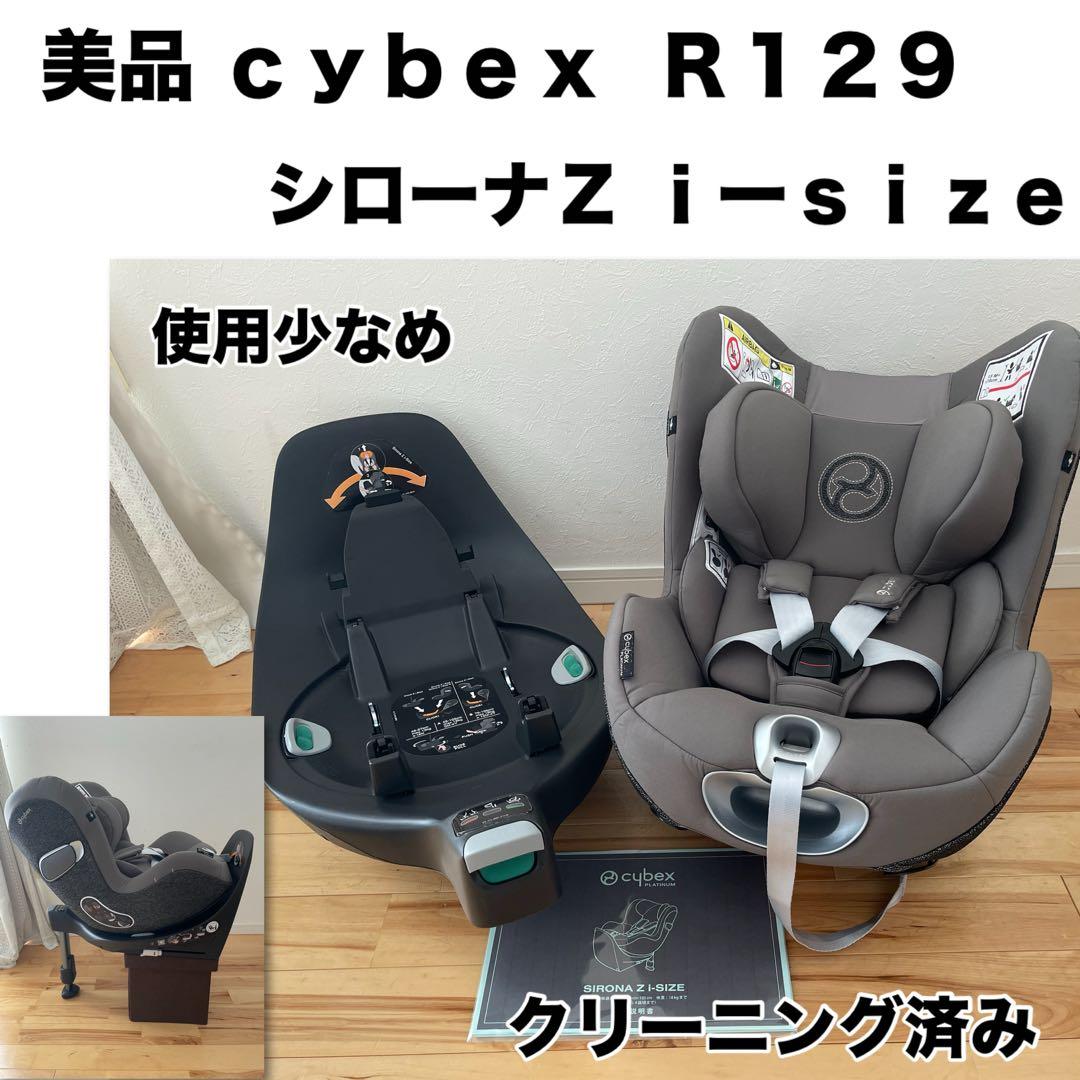 【美品】cybex チャイルドシート SIRONA Z i-SIZE R129 楽天市場】【スーパーセール期間中 最大P52倍】 正規品 2025年モデル 3