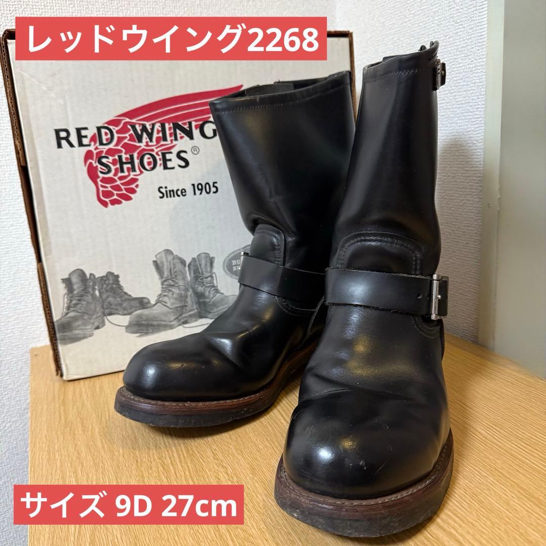 RED WING レッドウィング 2268 エンジニアブーツ 27cm - メルカリ