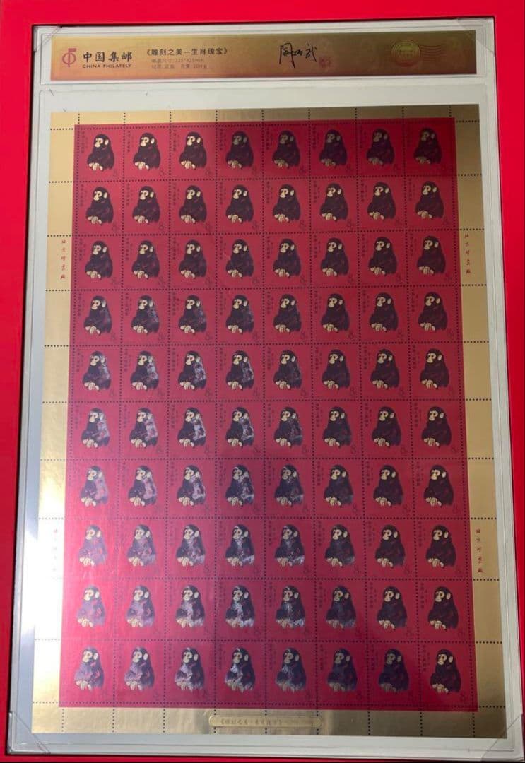 赤猿 中国切手 中国集郵 CHINA POST純金製80枚 切手 - メルカリ