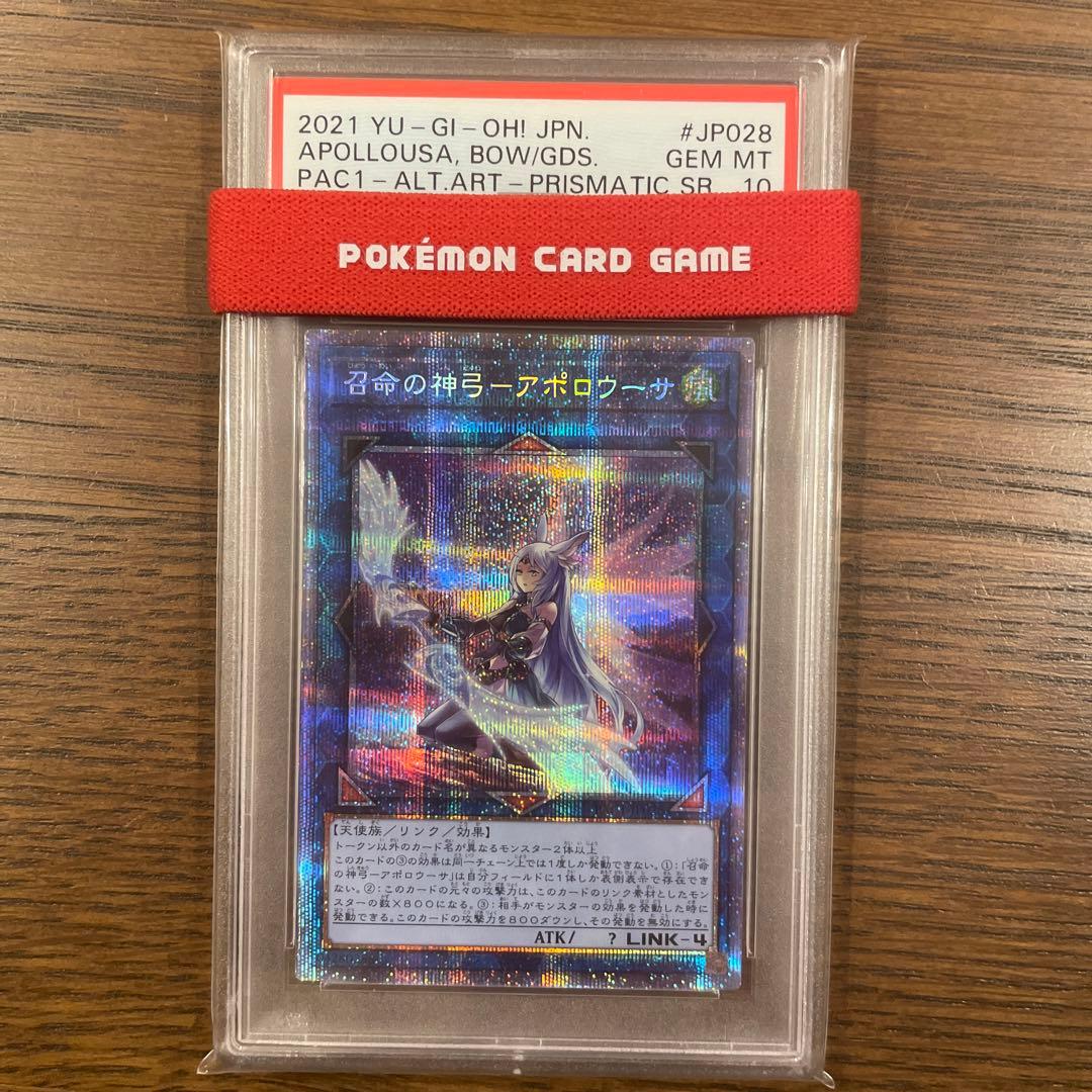 アポロウーサプリズマPSA10