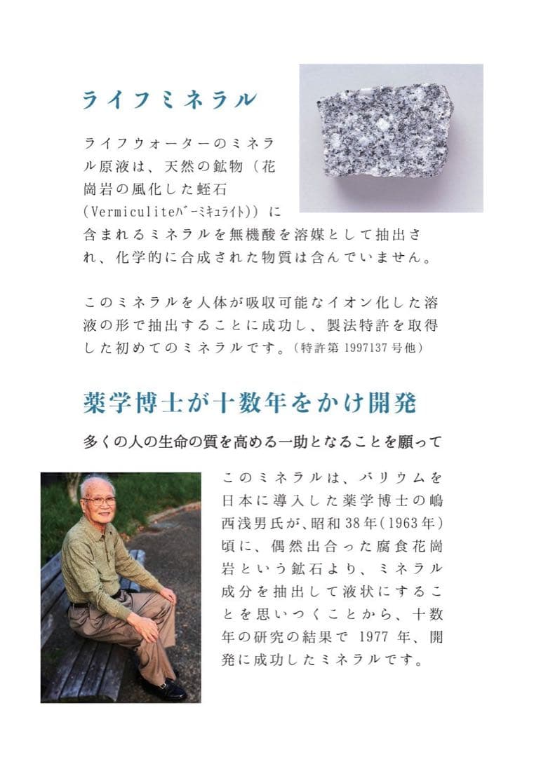 リピーター様限定ミネラル原液 50種類以上含有PFAS除去試験 - メルカリ