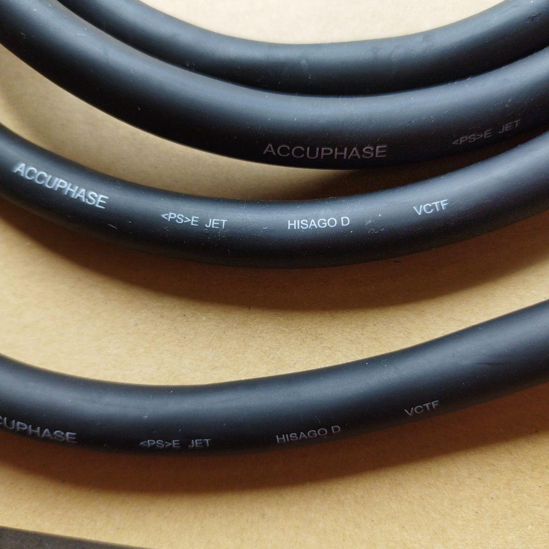 ケーブル・シールド Accuphase APL-1 2.0m