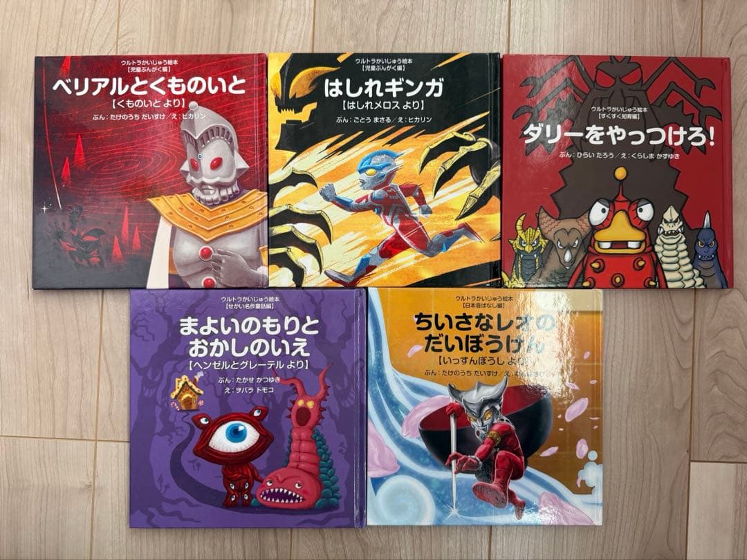 ウルトラかいじゅう絵本 5冊セット - メルカリ