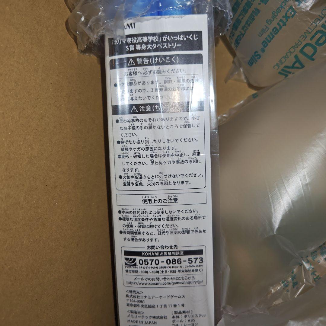 麻雀ファイトガール ネリマ壱役高等学校くじ S賞タペストリー セン