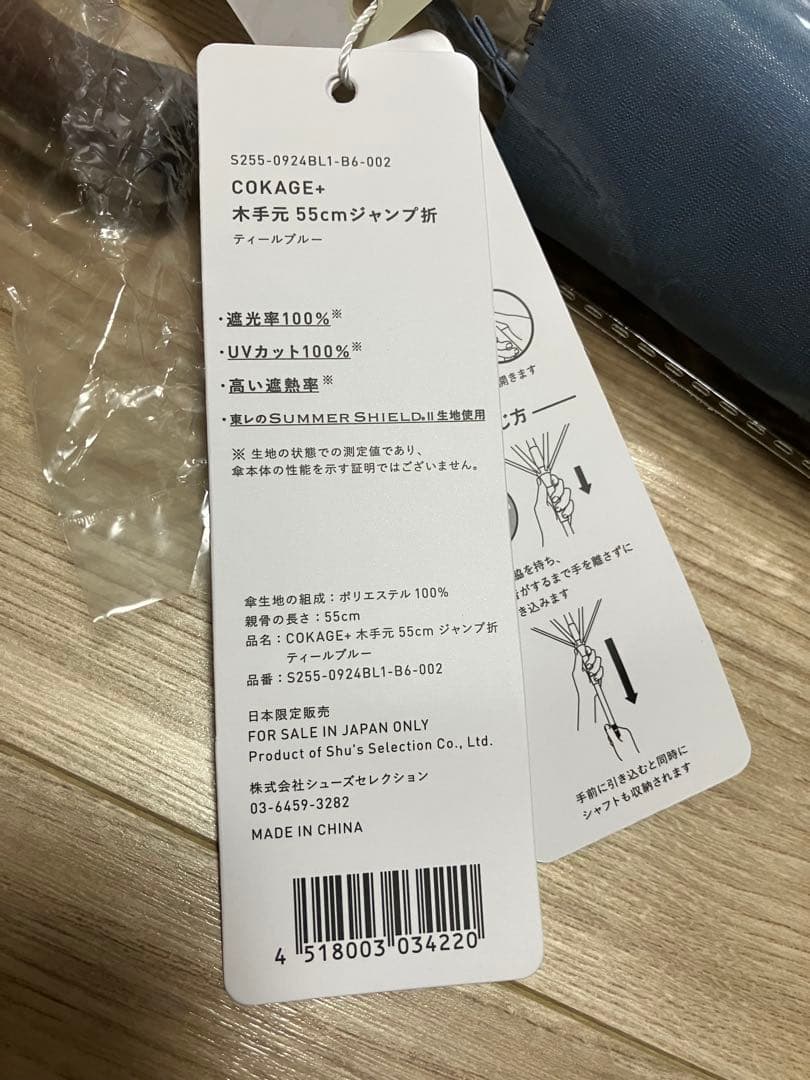 ティールブルー【新品未使用】COKAGE+ワンタッチ開 木手元55cm日傘
