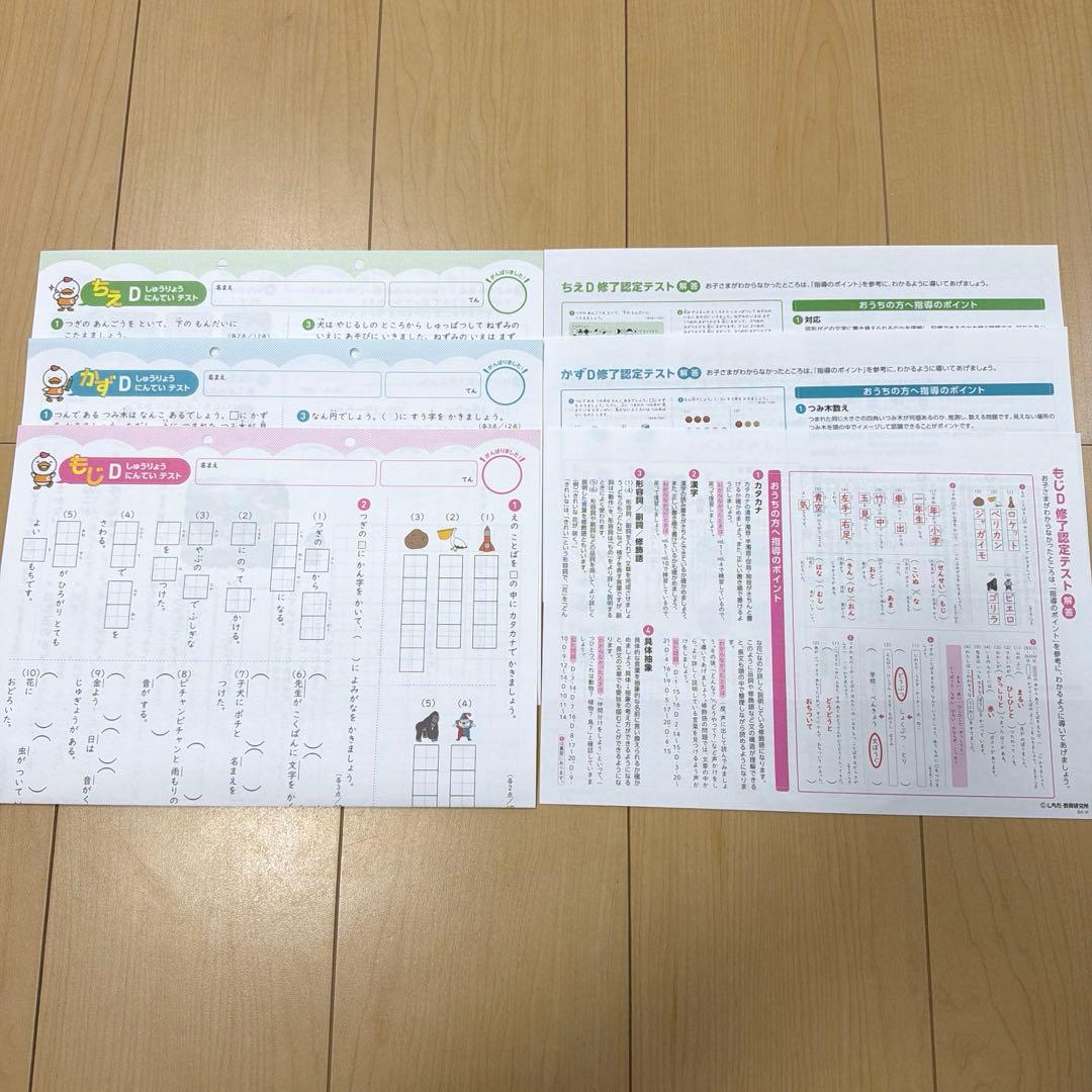 未記入 七田式プリントD - メルカリ
