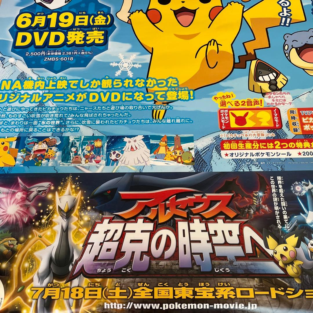 ポケットモンスター ダイヤモンド&パール ピカチュウ氷の大冒険