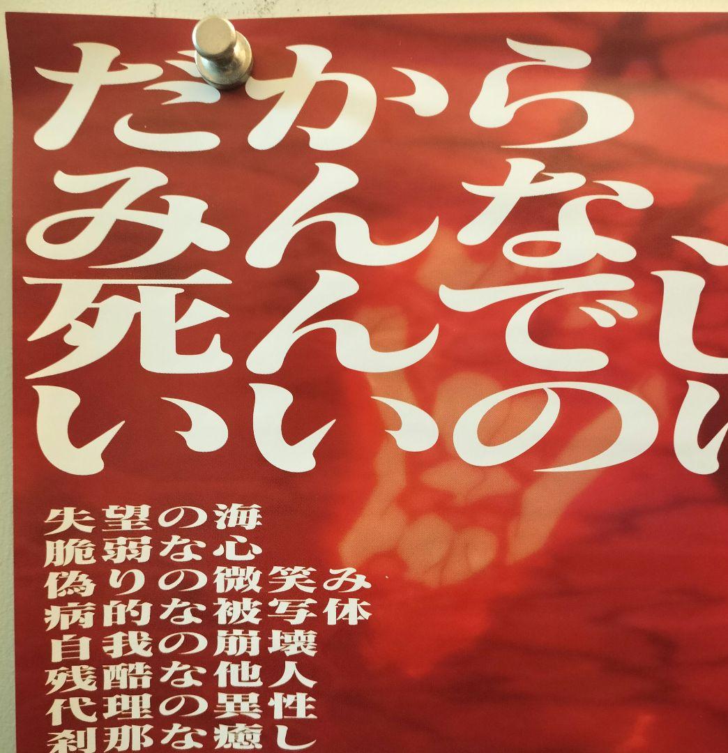 新世紀エヴァンゲリオン劇場版 Air まごころを、君に 販促ポスター②