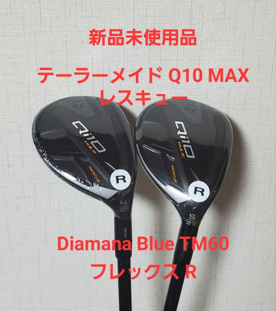 テーラーメイド Qi10 Max ユーティリティ レスキュー 4U 5U R - メルカリ