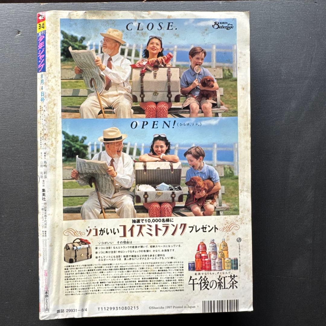 週刊少年ジャンプ 1997年34号 ワンピース連載開始 - 週刊少年ジャンプ