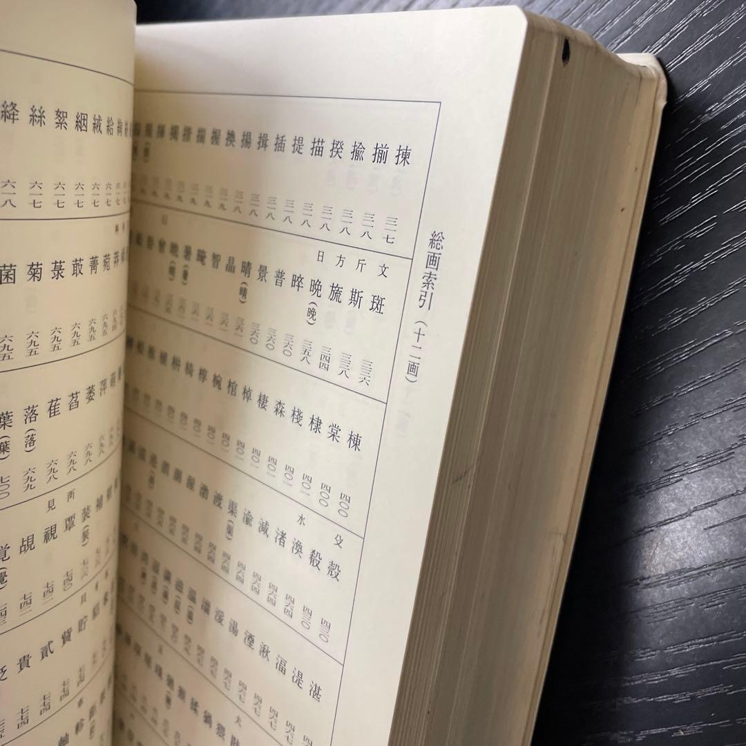 れ*か様 明清行草字典