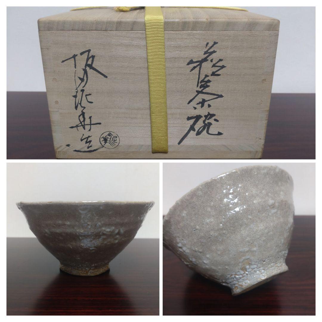 十三代 坂田泥華 萩茶碗 共箱 陶歴 共布 茶道具 萩茶碗 十三代 坂田泥華(作) 共箱 | 古美術ささき