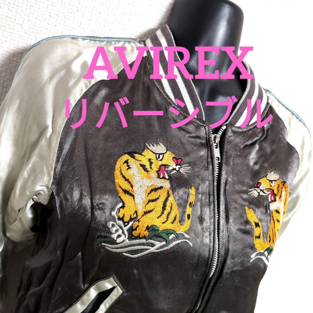 dk20 AVIREX スカジャン リバーシブル 虎 スカル レディースM相当
