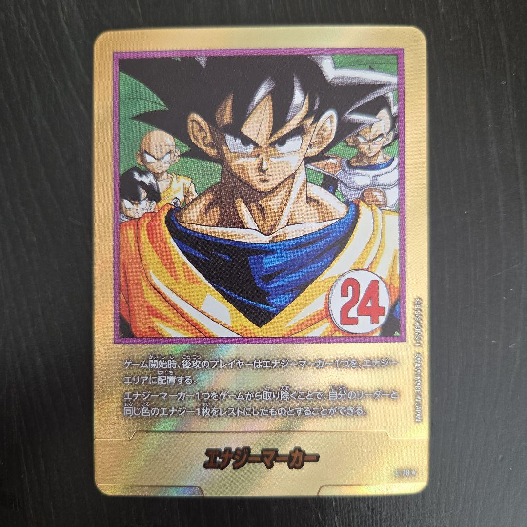 エナジーマーカー 金 24巻 E-78☆ マンガブースター ドラゴンボール