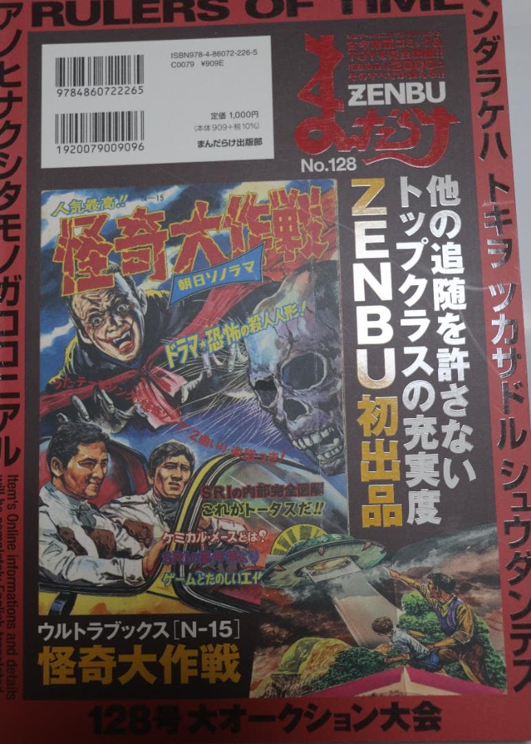 まんだらけZENNBU 6冊（126～131号）特集鳥山明 他 中古品