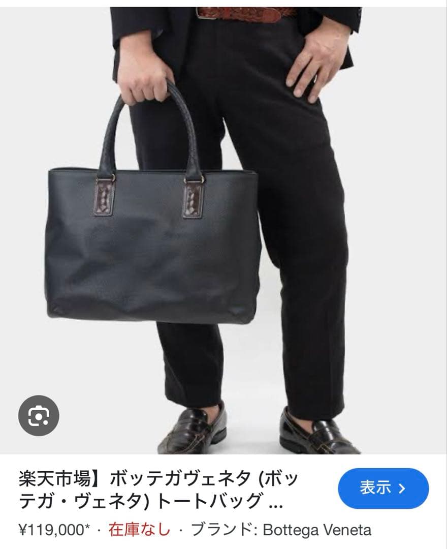 BOTTEGA VENETA ブラックビジネスバッグ BOTTEGA VENETA（ボッテガ