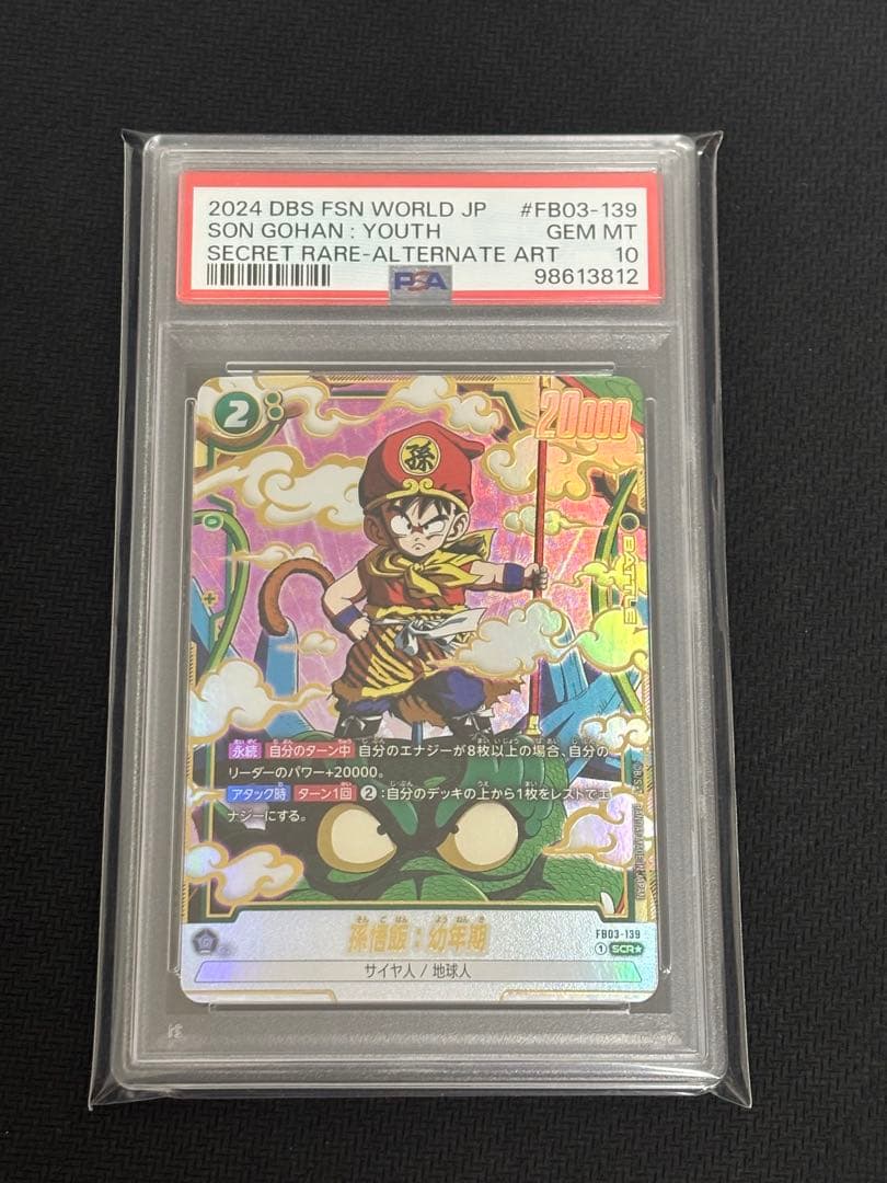 PSA10 孫悟飯：幼年期 パラレル　SCR ★ FB03 ドラゴンボール PSA10鑑定済〕孫悟飯：幼年期(パラレル)【SCR☆】{FB03-139}
