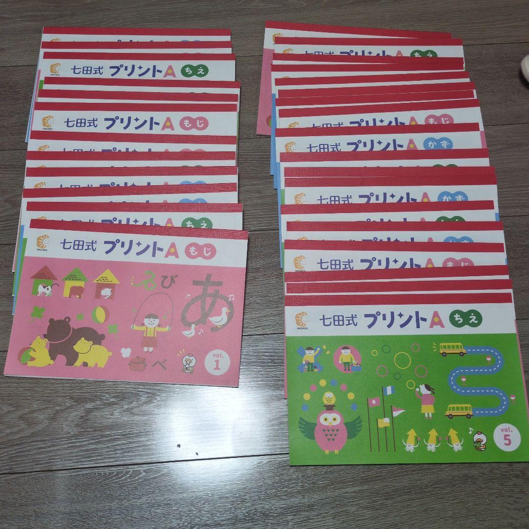 七田式プリントA 美品 - メルカリ
