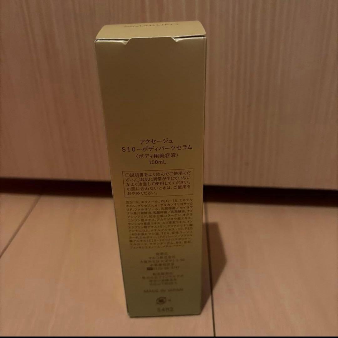 マルコアクセージュ S10-ボディパーツセラム - メルカリ