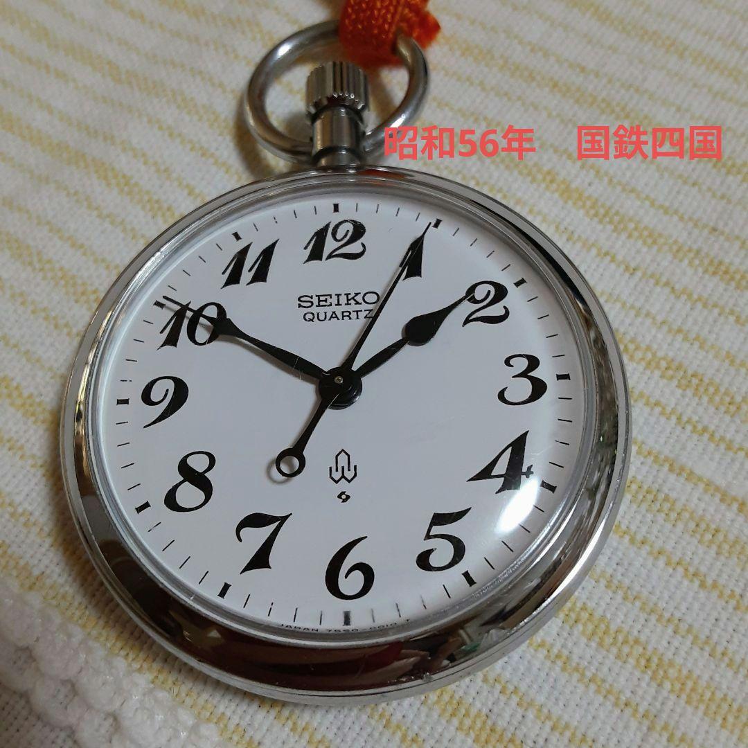 稼働美品　1981年SEIKO諏訪懐中時計 鉄道時計国鉄四国7550−0010 セイコー クオーツ 懐中時計 7550-0010 名古屋駅 武豊線開業100周年