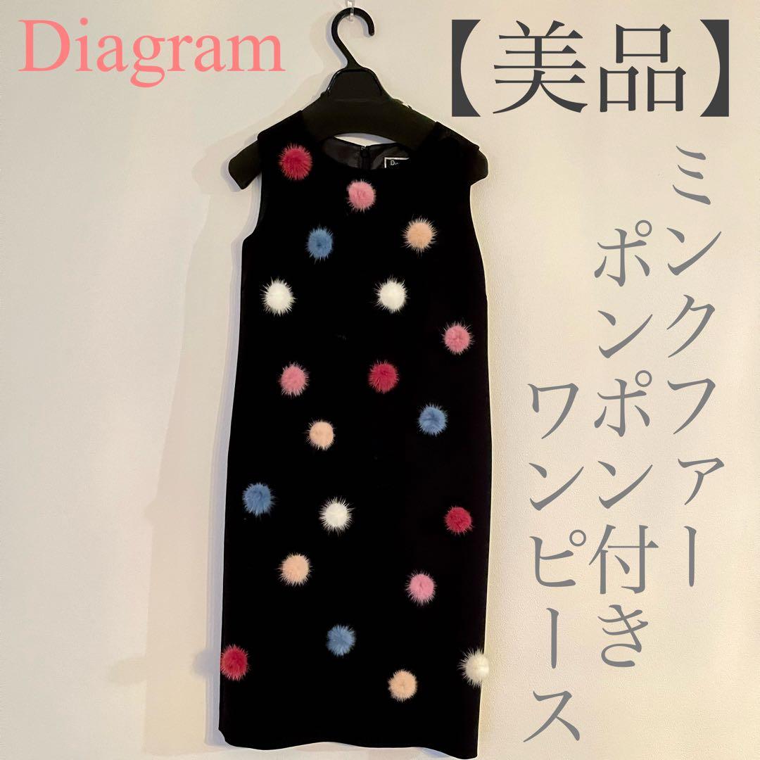 美品】Diagramミンクファーぽんぽんワンピース サイズ36 黒 - メルカリ