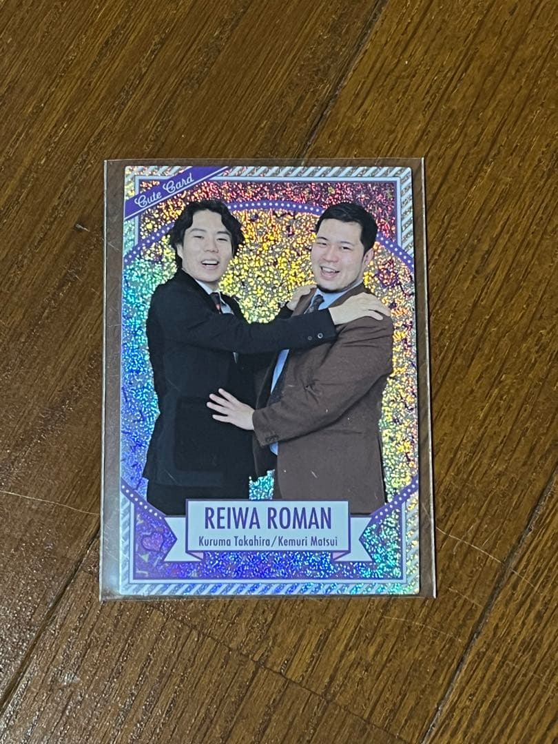 よしもとコレカ 令和ロマン キュートカード 高比良くるま 松井ケムリ