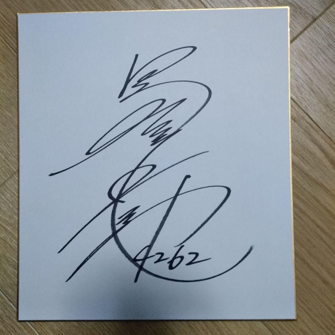 ☆ボートレーサー馬場貴也選手☆ 直筆サイン - メルカリ