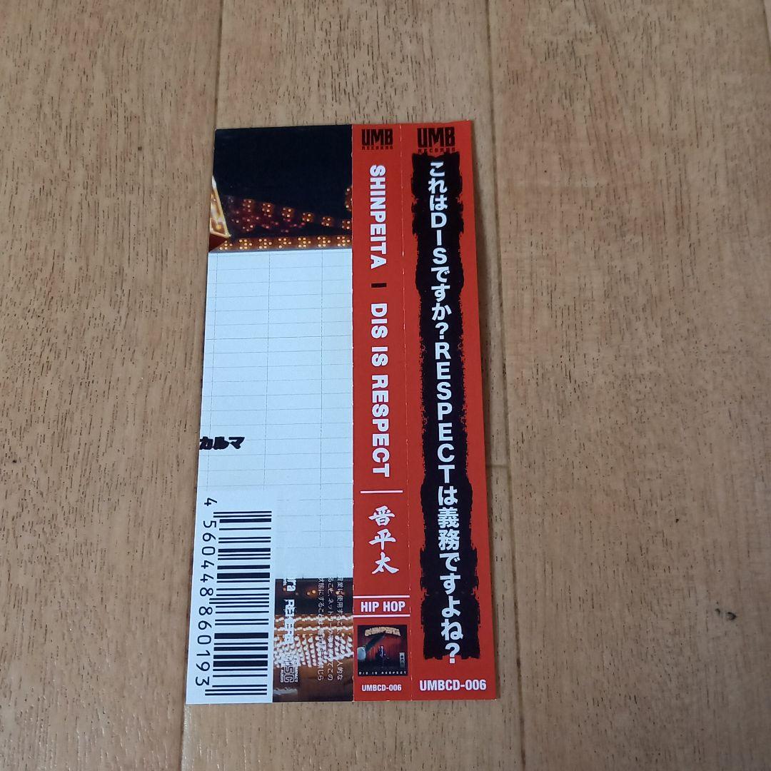 DIS IS RESPECT 普平太 SHINPEITA - メルカリ