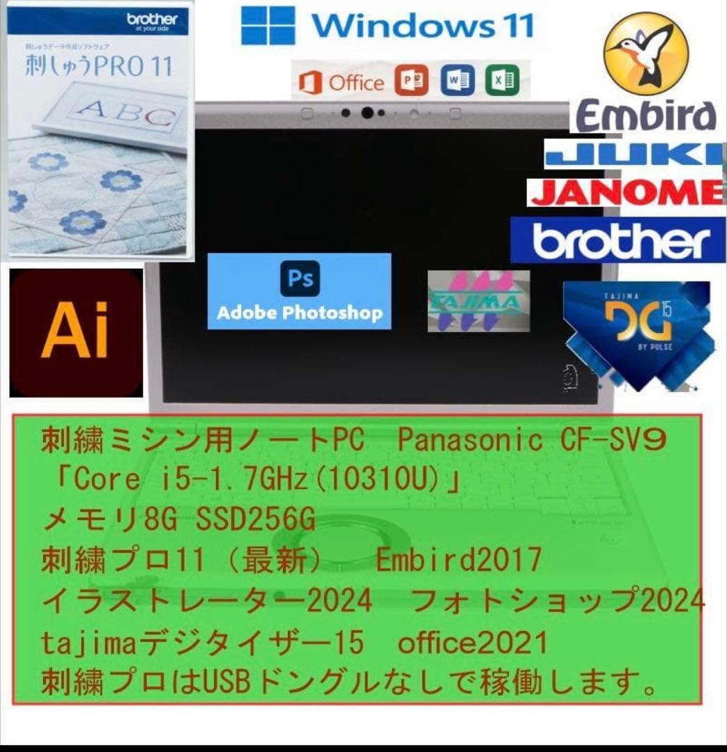 SV9 刺繍プロ11 Embird 刺繍ミシン用PC ブラザージャノメ juki - メルカリ