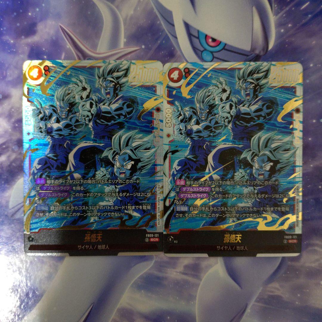孫悟天SCRパラレル2枚セット誇り高き戦闘民族 DBFW 誇り高き戦闘民族 SCR☆ 孫悟天 パラレル - メルカリ